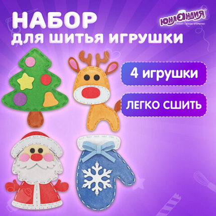 Набор для шитья игрушки из фетра "Зимний", 4 игрушки, ЮНЛАНДИЯ, 664735