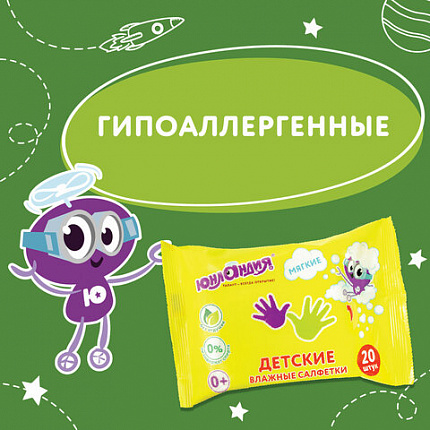Салфетки влажные 20 шт., для детей ЮНЛАНДИЯ, универсальные, очищающие, 129895