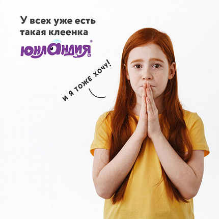 Настольное покрытие ЮНЛАНДИЯ для труда и творческих занятий, ПВХ, "Единорог", 50х70 см, 662455