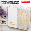 Фотоальбом BRAUBERG на 300 фото 10х15 см, под кожу, бумажные страницы, бокс, белый+золото, 391117
