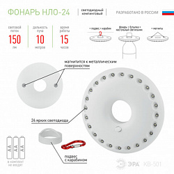 Фонарь туристический ЭРА 24xLED, крепление карабин, магниты, питание 3xAA (не в комплекте), KB-501, Б0029177