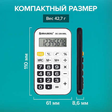Калькулятор карманный со шнурком BRAUBERG DC-109-WBL (61x110 мм), 8 разрядов, БЕЛЫЙ/ЧЕРНЫЙ, 272643