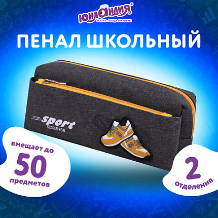 Пенал мягкий ЮНЛАНДИЯ, 2 отделения, полиэстер, "Sport scorer", серый, 20х9х6 см, 271575