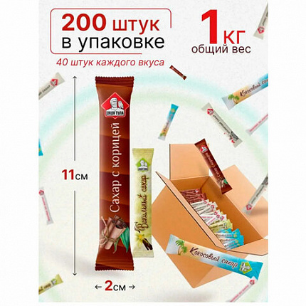 Сахар порционный, микс вкусов в стиках (ваниль, имбирь, кокос, корица, белый), 1 кг