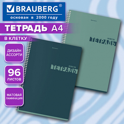Тетрадь А4, 96 л., BRAUBERG, гребень, клетка, матовая ламинация, "NoteColor" (микс в спайке), 405316