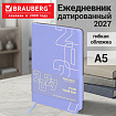 Ежедневник датированный 2027, А5, 138х213 мм, BRAUBERG "Bloom", под кожу, гибкий, лавандовый, 117894