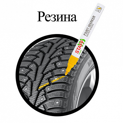 Маркер-краска лаковый (paint marker) 2-4 мм, ЖЕЛТЫЙ, НИТРО-ОСНОВА, STAFF PROFIT, для любых поверхностей, 152583