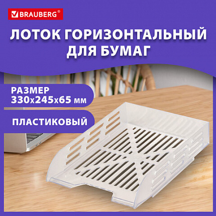 Лоток горизонтальный для бумаг BRAUBERG ECO, 330х245х65 мм, сетчатый, прозрачный, 239013