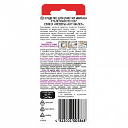 Освежитель/очиститель для унитаза/писсуара 3 шт., ТУАЛЕТНЫЙ УТЕНОК "Антиналет", стикер чистоты, 359000