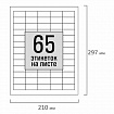 Этикетка самоклеящаяся 38х21,2 мм, 65 этикеток, белая, 80 г/м2, 100 листов, STAFF, 115188