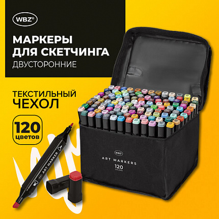 Маркеры для скетчинга двусторонние, НАБОР 120 шт, текстильный чехол, WBZ - NEW, 152709
