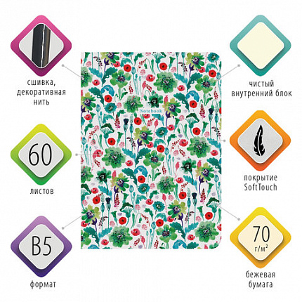 Тетрадь-скетчбук 60 л. обложка SoftTouch, бежевая бумага 70 г/м2, сшивка, В5 (179х250 мм), ЯГОДЫ, BRAUBERG, 403831