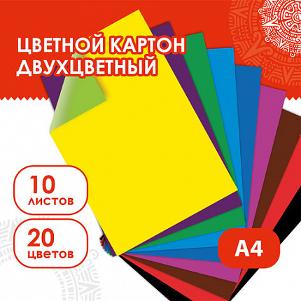 Картон цветной А4 2-цветный МЕЛОВАННЫЙ EXTRA 10 листов, 20 цветов папка, ОСТРОВ СОКРОВИЩ, 200х290 мм, 111320