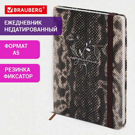 Ежедневник недатированный с резинкой А5 145х203 мм, BRAUBERG, твердый, 128 л., "Snake print", 116286