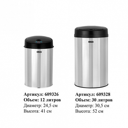 Ведро для мусора СЕНСОРНОЕ 12 л, нержавеющая сталь, черная матовая крышка, питание от 4-х батареек AA (не входят в комплект), LAIMA, 609326