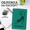 Обложка для паспорта, мягкий полиуретан, "Кошка", бирюзовая, STAFF, 237616