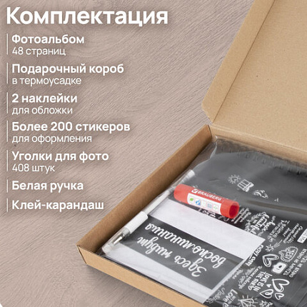 Фотоальбом "Счастье – это моменты" 24 чёрных листа 22x30, уголки, стикеры, ручка, клей, BRAUBERG, 391310