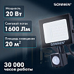Прожектор светодиодный с датчиком движения 20 Вт, 6500 К, 1600 Лм, 20 м2, IP65, 122х146х51 мм, черный, SONNEN, 238416