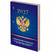 Календарь настольный перекидной на 2027 г., 160 л., блок офсет, 4 КРАСКИ, STAFF, "СИМВОЛИКА РФ", 118501