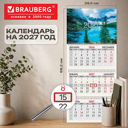 Календарь квартальный 2027г, 3 блока 3 гребня, бегунок, мелованная бумага, BRAUBERG, "Горное озеро", 118292
