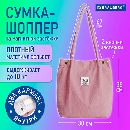 Сумка-шоппер BRAUBERG MOMENTS, вельвет, 35х30 см, розовый, 271907