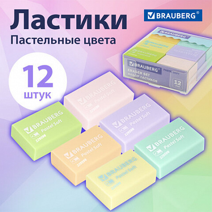Ластики BRAUBERG "Pastel Soft" НАБОР 12 шт., размер ластика 31х20х10 мм, экологичный ПВХ, 229598