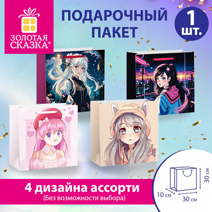 Пакет подарочный (1 штука) 30х10х30см "Anime", ассорти, ламинированный, ЗОЛОТАЯ СКАЗКА, 700833