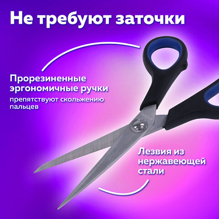 Ножницы BRAUBERG "Soft Grip", 190 мм, черно-синие, резиновые вставки, 3-х сторонняя заточка, 230762