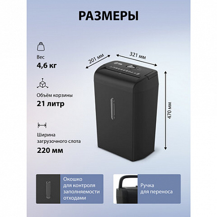 Уничтожитель (шредер) CACTUS CS-SH-10-21-5X18, 4 уровень секретности, фрагменты 5х18 мм, 10 листов, корзина 21 литр, CS-SH-10-215X18