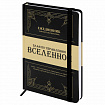 Ежедневник недатированный с резинкой А5 145х203 мм, BRAUBERG, твердый, 160 л., "Secret Emperor", 116304