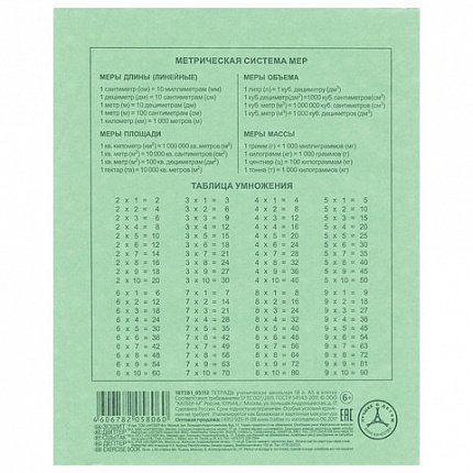 Тетрадь ЗЕЛЁНАЯ обложка 18 л., клетка с полями, офсет, "HATBER", 18Т5D(С)1(T58060)