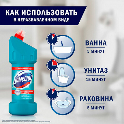 Чистящее средство 1,5 л ДОМЕСТОС "Свежесть Атлантики", с отбеливающим эффектом, 67683281