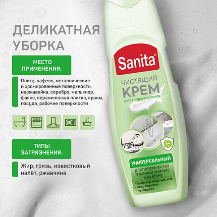 Чистящее средство универсальное крем 600 г, SANITA "Зеленый чай и лайм", 22949