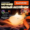 Ночник силиконовый LED "Акула" 109x60x58 мм, белый свет/RGB, на батарейках (в комплекте), DASWERK (ДАСВЕРК), 238932