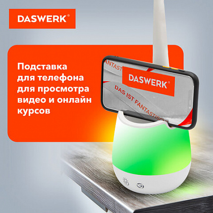 Настольная лампа светильник с органайзером и держателем для телефона, "4 в 1", LED, 5 Вт, белый, DASWERK, 238326