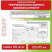 Бланк бухгалтерский, офсет, "Препроводительная ведомость денежной наличности", А5 (135х195 мм), СПАЙКА 100 шт., STAFF, 130130