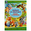 Книжка-раскраска "ПОПУЛЯРНЫЕ СЮЖЕТЫ" АССОРТИ, 214х290 мм, 16 страниц, "УМКА"