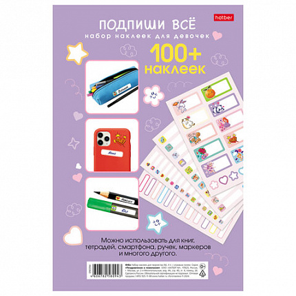 Наклейки бумажные "Подпишу всё" для девочек, НАБОР 4 листа А5, 113 наклеек, HATBER, 094174