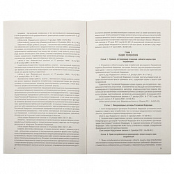 Брошюра Закон РФ "О защите прав потребителей", мягкий переплет, 126048