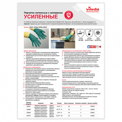 Перчатки VILEDA латекс-неопреновые МНОГОРАЗОВЫЕ х/б напыление СВЕРХПРОЧНЫЕ, размер XL (очень большой) зеленые/желтые, 174309