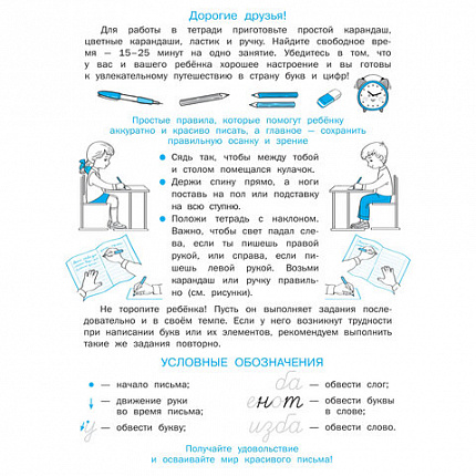 Прописи "Умные прописи ПИШЕМ ПРАВИЛЬНО", 6+, КОМПЛЕКТ 4 шт., 64 стр., 160x215 мм, ПРОСВЕЩЕНИЕ, 0417-01, 90-0417-01