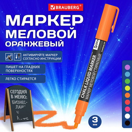 Маркер меловой CHALK LIQUID MARKER, ОРАНЖЕВЫЙ, 3 мм, стираемый, BRAUBERG "CHALK", 152591