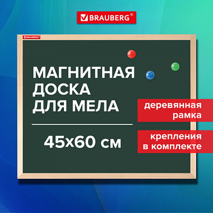 Доска для мела магнитная 45х60 см, зеленая, деревянная рамка, BRAUBERG "Wood", 238798