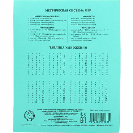 Тетрадь ЗЕЛЁНАЯ обложка 24 л., клетка с полями, офсет, "ПЗБМ", 19858