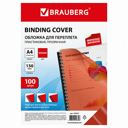 Обложки пластиковые для переплета А4, КОМПЛЕКТ 100 штук, 150 мкм, прозрачно-красные, BRAUBERG, 530937