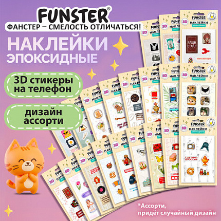 Наклейки эпоксидные 3D стикеры на телефон, ТРЕНД МИКС, 10х15см, ассорти, FUNSTER, 667812