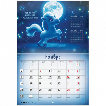 Календарь-планер настенный перекидной на 2026г, 12 листов, 30х21,3см, Милая лошадка, BRAUBERG, 116951