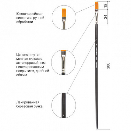 Кисть художественная проф. BRAUBERG ART CLASSIC, синтетика жесткая, плоская, № 8, длинная ручка, 200666