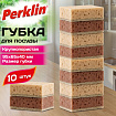 Губки для посуды 9,5х6,5х4 см, КОМПЛЕКТ 10 штук, КРУПНОПОРИСТЫЕ, PERKLIN (ПЕРКЛИН), 702736