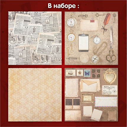 Бумага для скрапбукинга 30х30 см "Ретро", двусторонняя, 12 листов, 12 дизайнов, 180 г/м2, ОСТРОВ СОКРОВИЩ, 662767